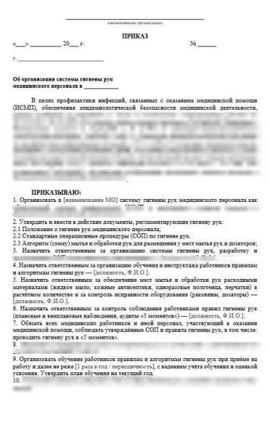Комплект документов «Организация гигиены рук медицинского персонала»